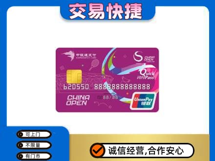 烟台市莱州购物卡回收中银通支付卡.jpg