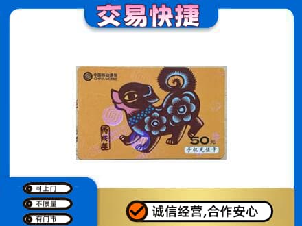 烟台市莱州购物卡回收移动卡.jpg