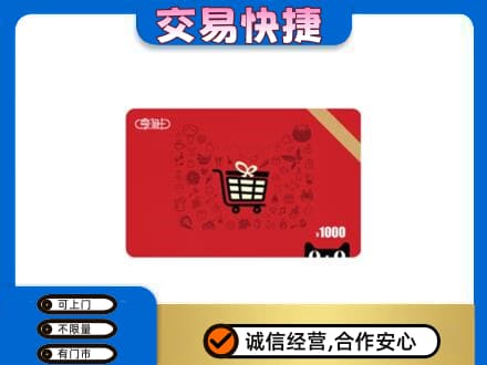 烟台市莱州购物卡回收享淘卡.jpg