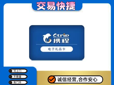烟台市莱州购物卡回收携程礼品卡.jpg