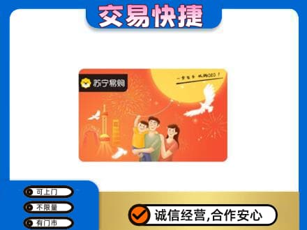 烟台市莱州购物卡回收苏宁易购卡.jpg