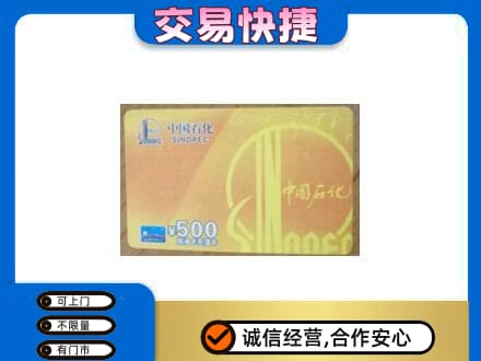 烟台市莱州购物卡回收石化卡.jpg