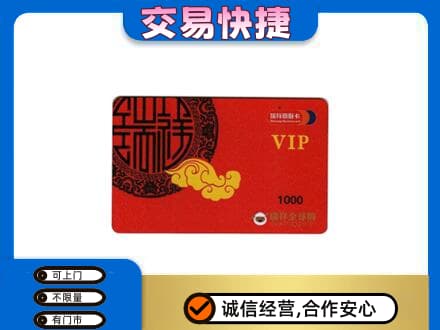 烟台市莱州购物卡回收瑞祥商联卡.jpg