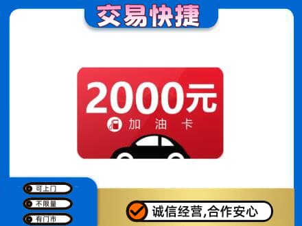 烟台市莱州购物卡回收加油卡.jpg