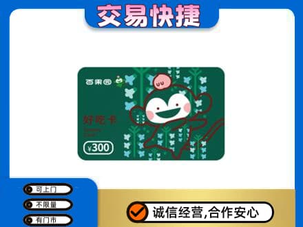 烟台市莱州购物卡回收百果园卡.jpg