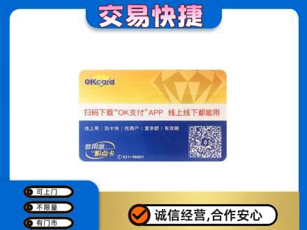 烟台市莱州购物卡回收百联ok卡.jpg