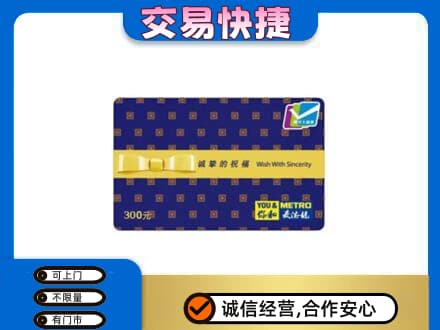 烟台市莱州购物卡回收麦德龙卡.jpg