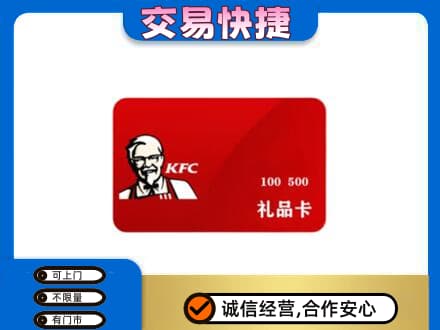 烟台市莱州购物卡回收肯德基卡.jpg