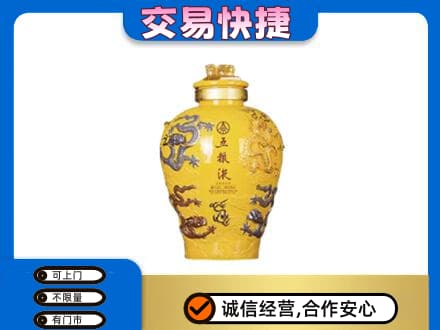 烟台市莱州名酒回收五粮液九龙坛.jpg