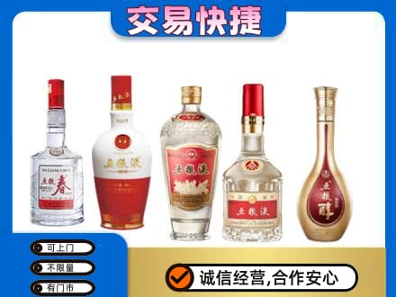 烟台市莱州名酒回收五粮液系列.jpg