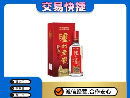 烟台市莱州名酒回收泸州老窖.jpg